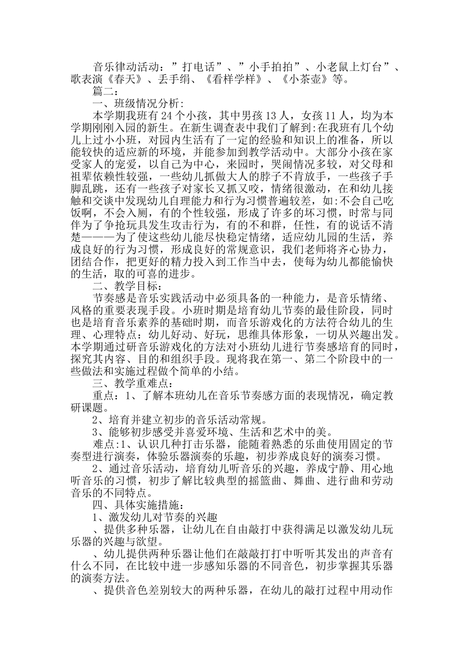 幼儿园小班2025年度教学总结汇报材料_第2页