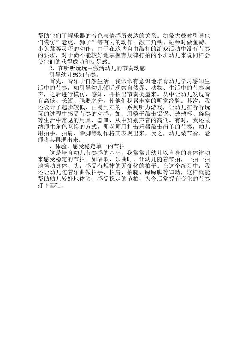 幼儿园小班2025年度教学总结汇报材料_第3页