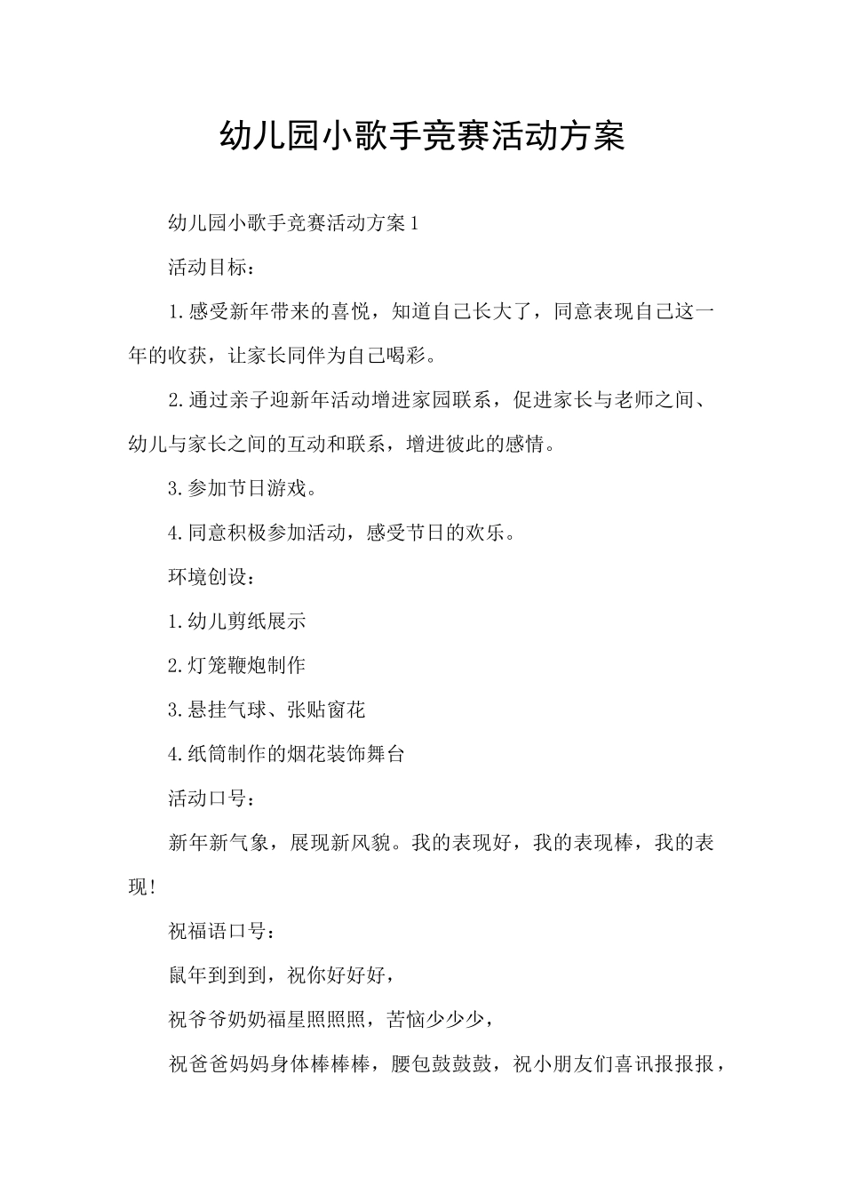 幼儿园小歌手比赛活动方案_第1页