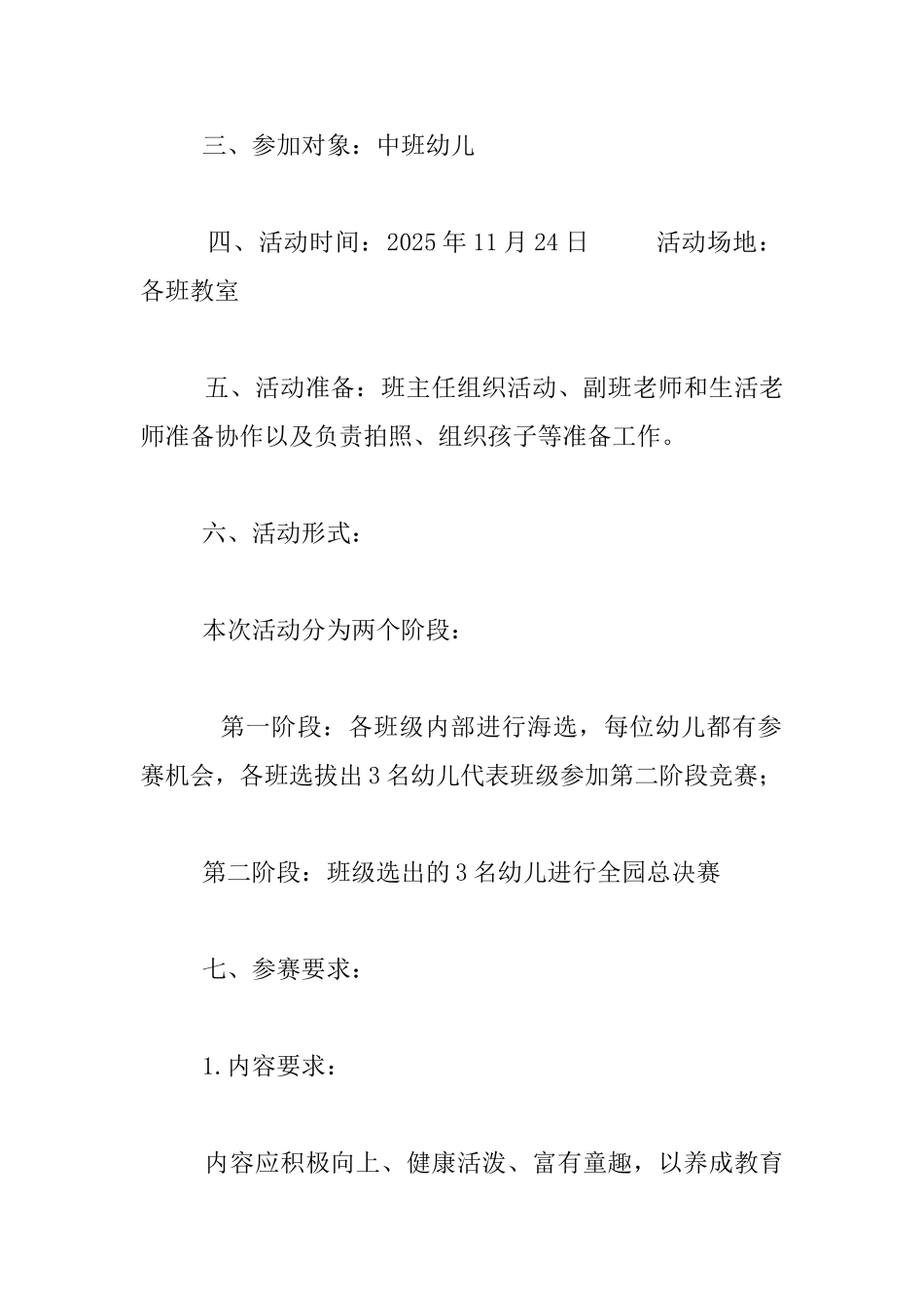 幼儿园小朋友讲故事比赛活动方案_第2页