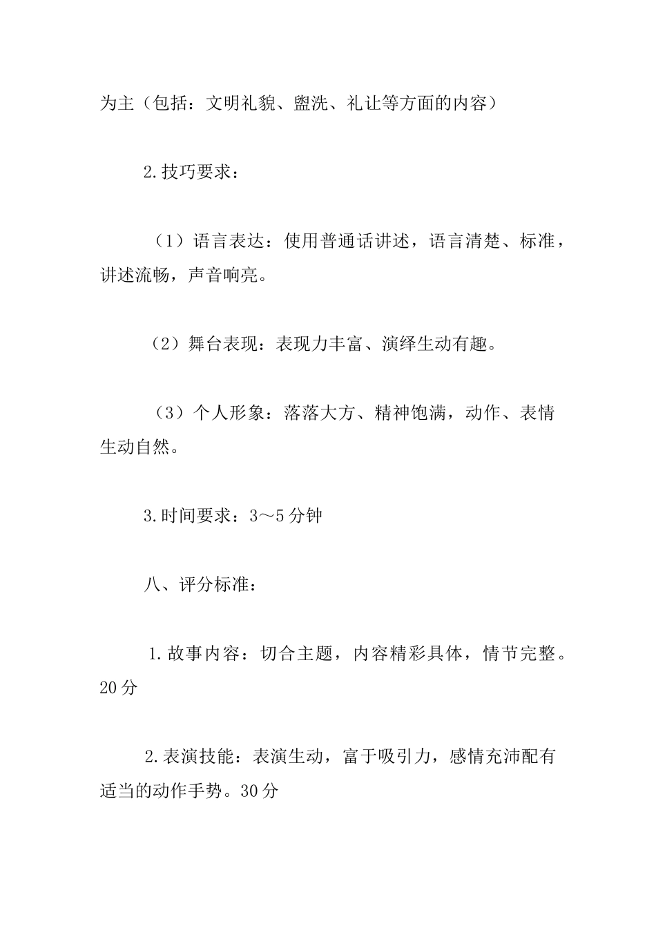 幼儿园小朋友讲故事比赛活动方案_第3页