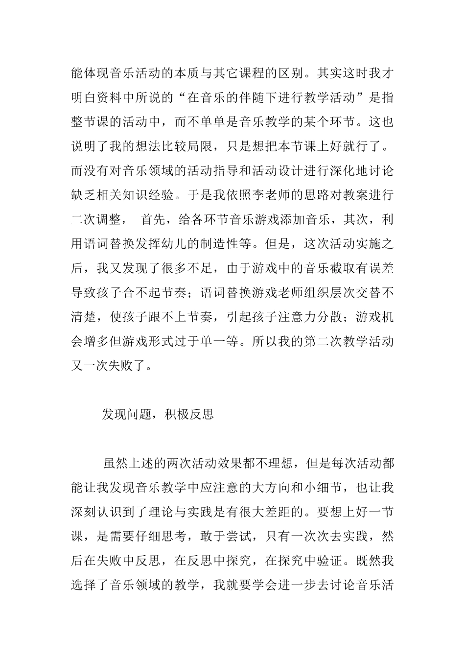 幼儿园小班《小妞妞勾勾手》备课心得_第2页