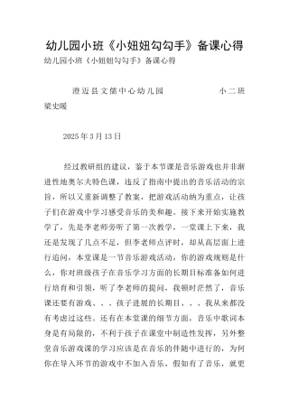 幼儿园小班《小妞妞勾勾手》备课心得