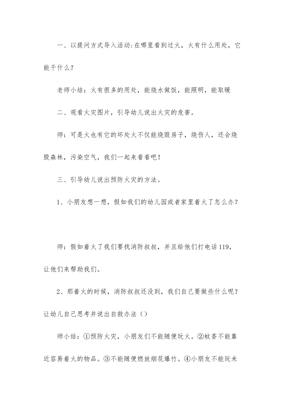 幼儿园小班《消防安全》PPT课件教案下载_第2页