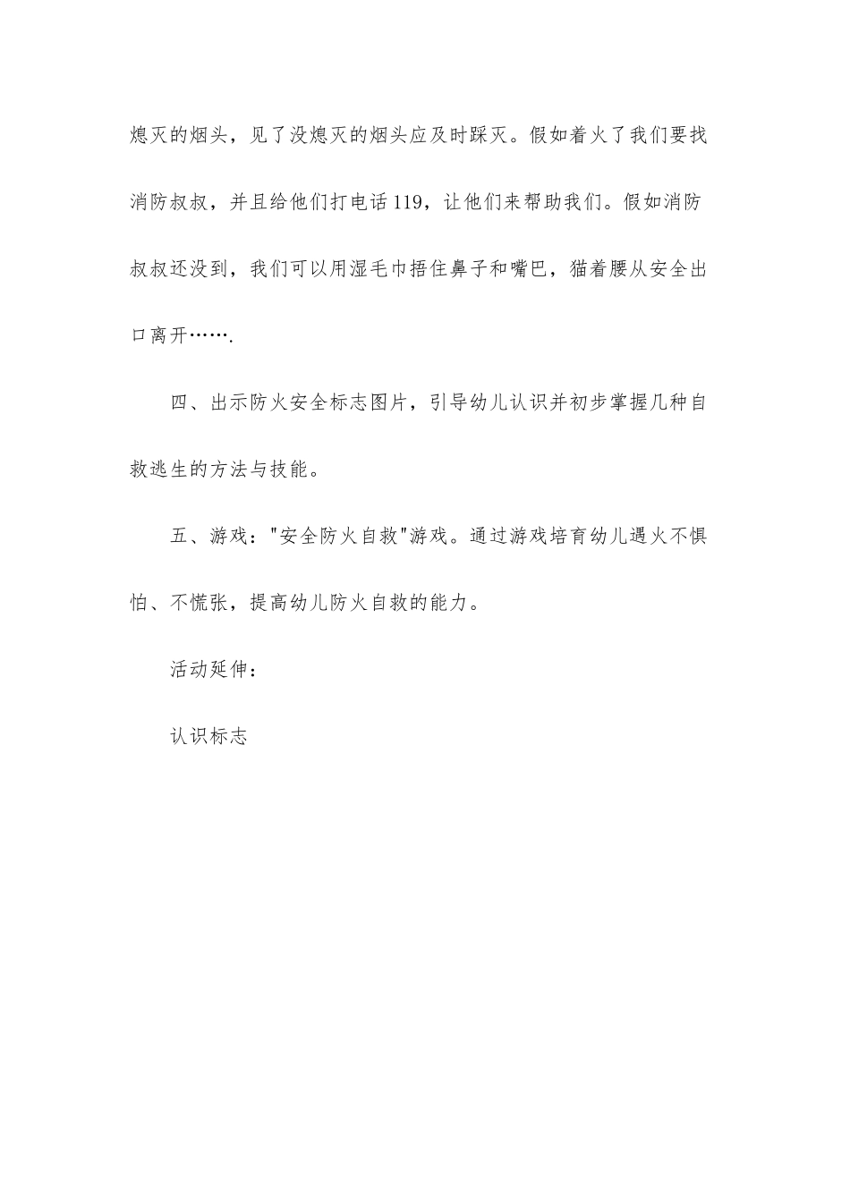 幼儿园小班《消防安全》PPT课件教案下载_第3页