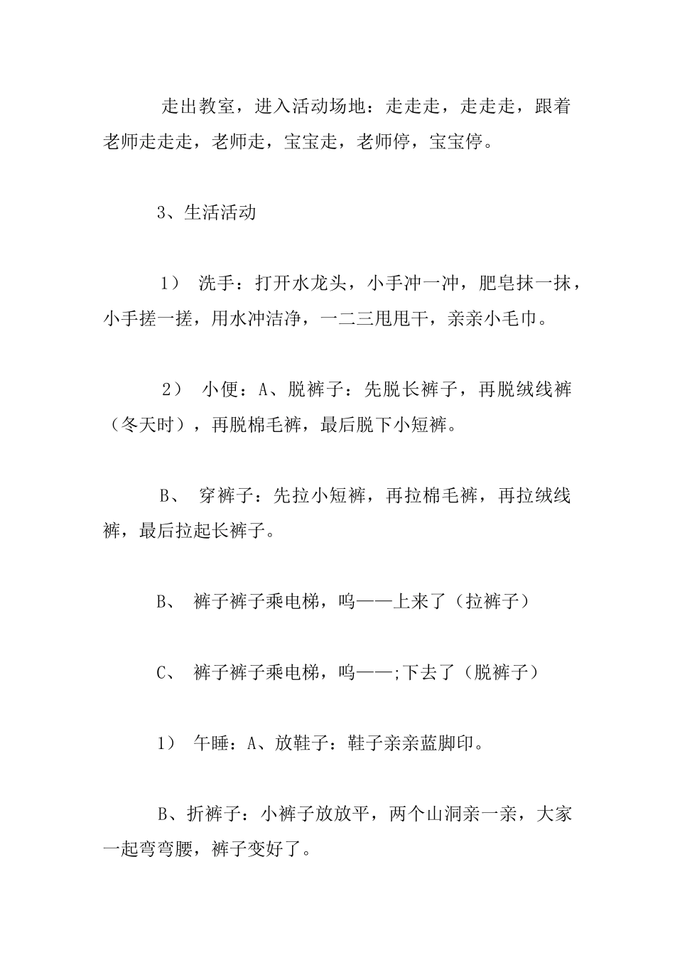 幼儿园小班一日生活活动常规顺口溜_第2页