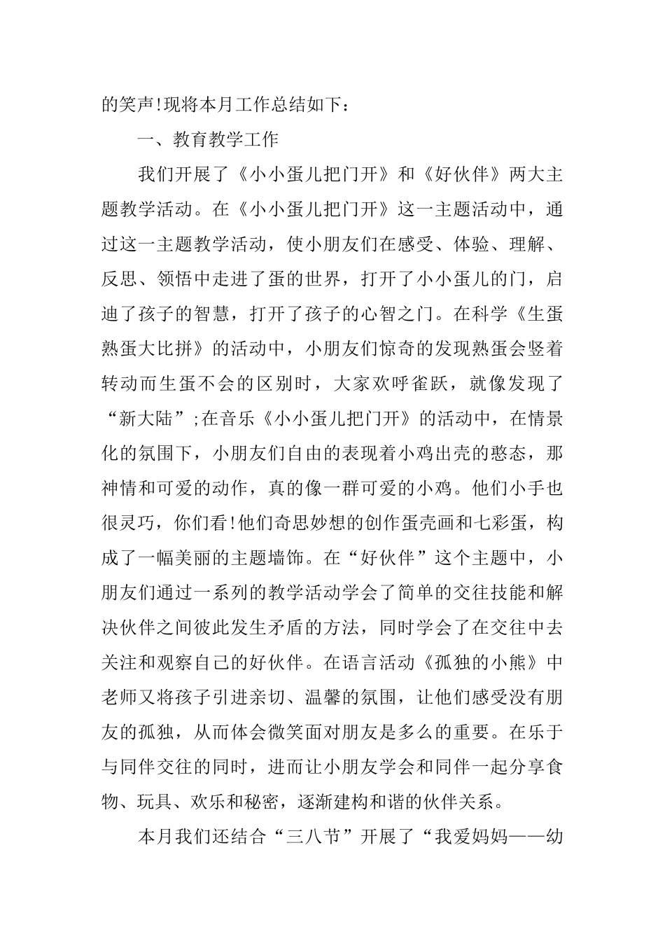 幼儿园小班三月份工作总结范文_第3页