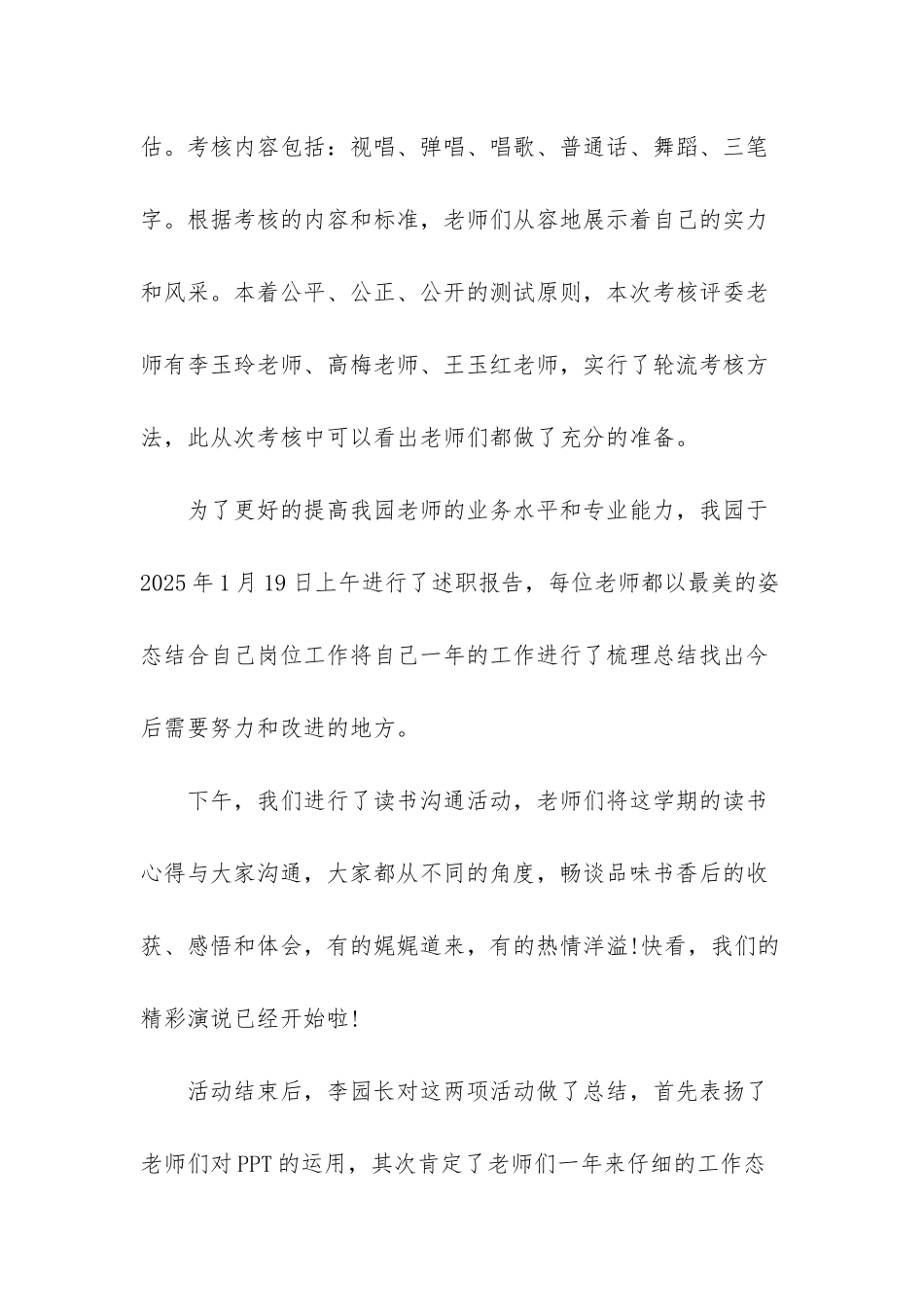 幼儿园小班一月份总结-幼儿园一月份工作总结_第2页