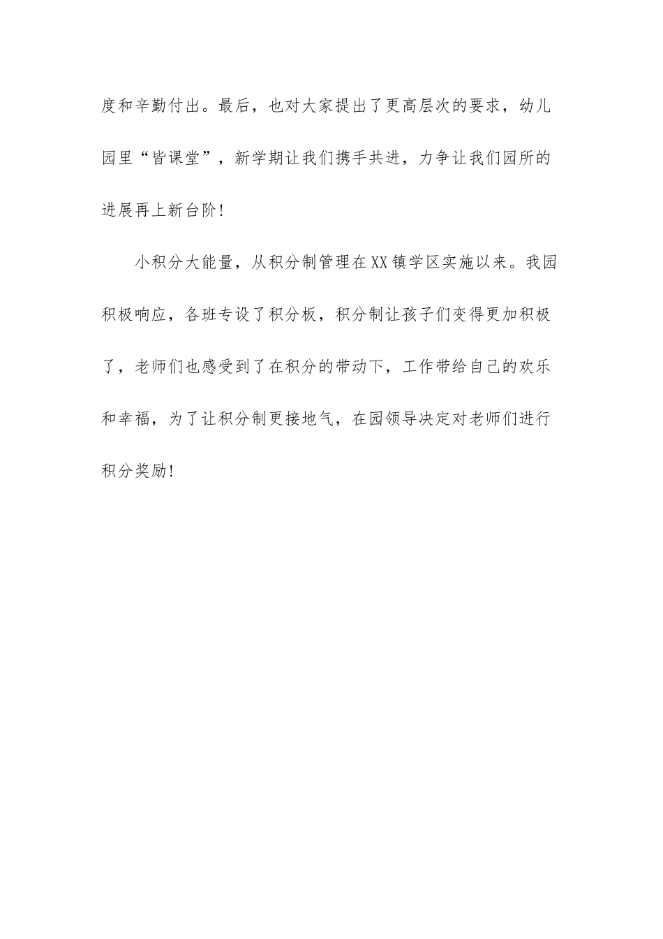 幼儿园小班一月份总结-幼儿园一月份工作总结_第3页