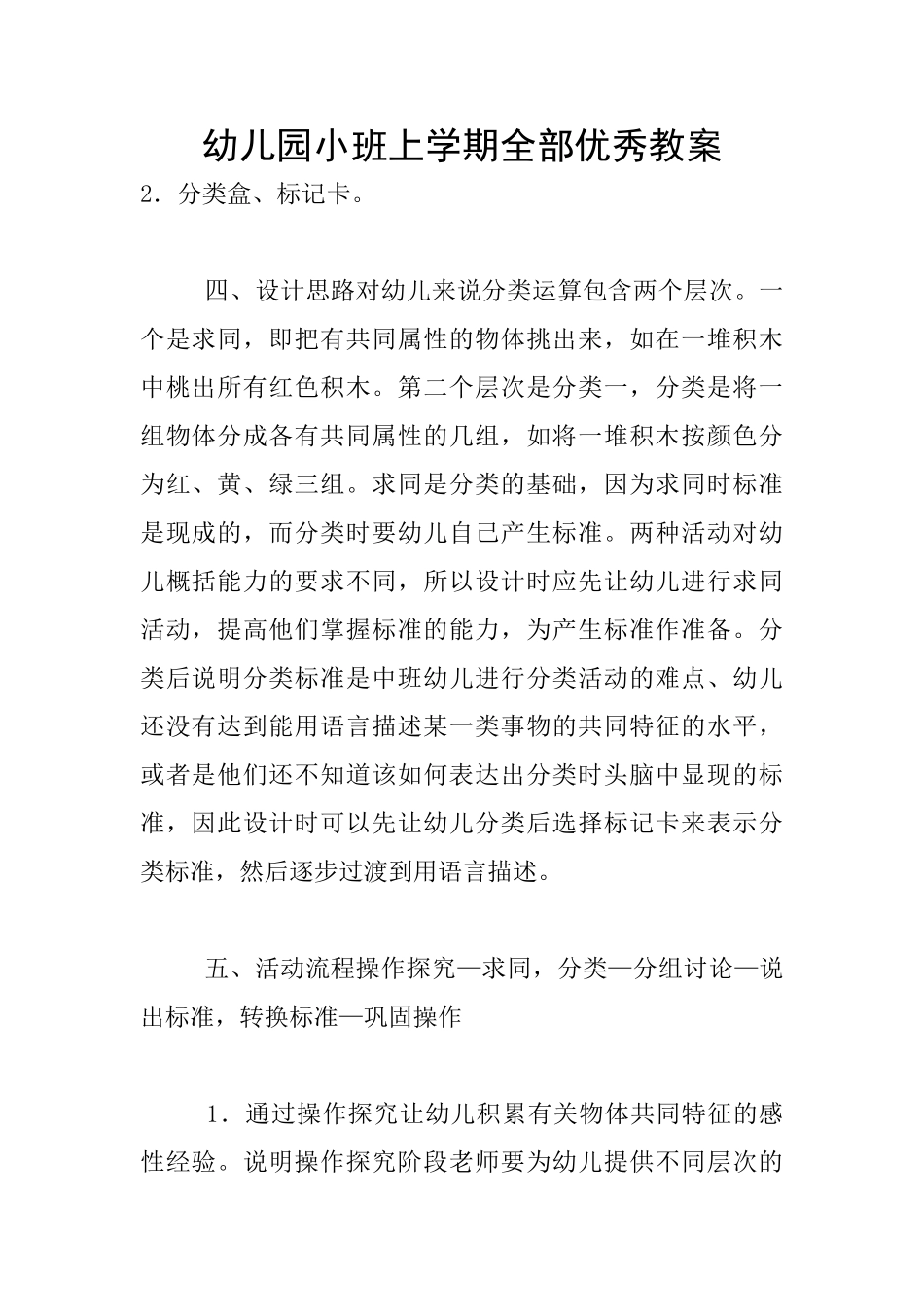 幼儿园小班上学期全部优秀教案_第1页