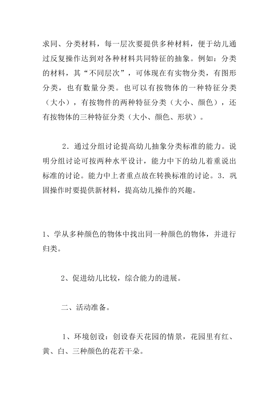 幼儿园小班上学期全部优秀教案_第2页