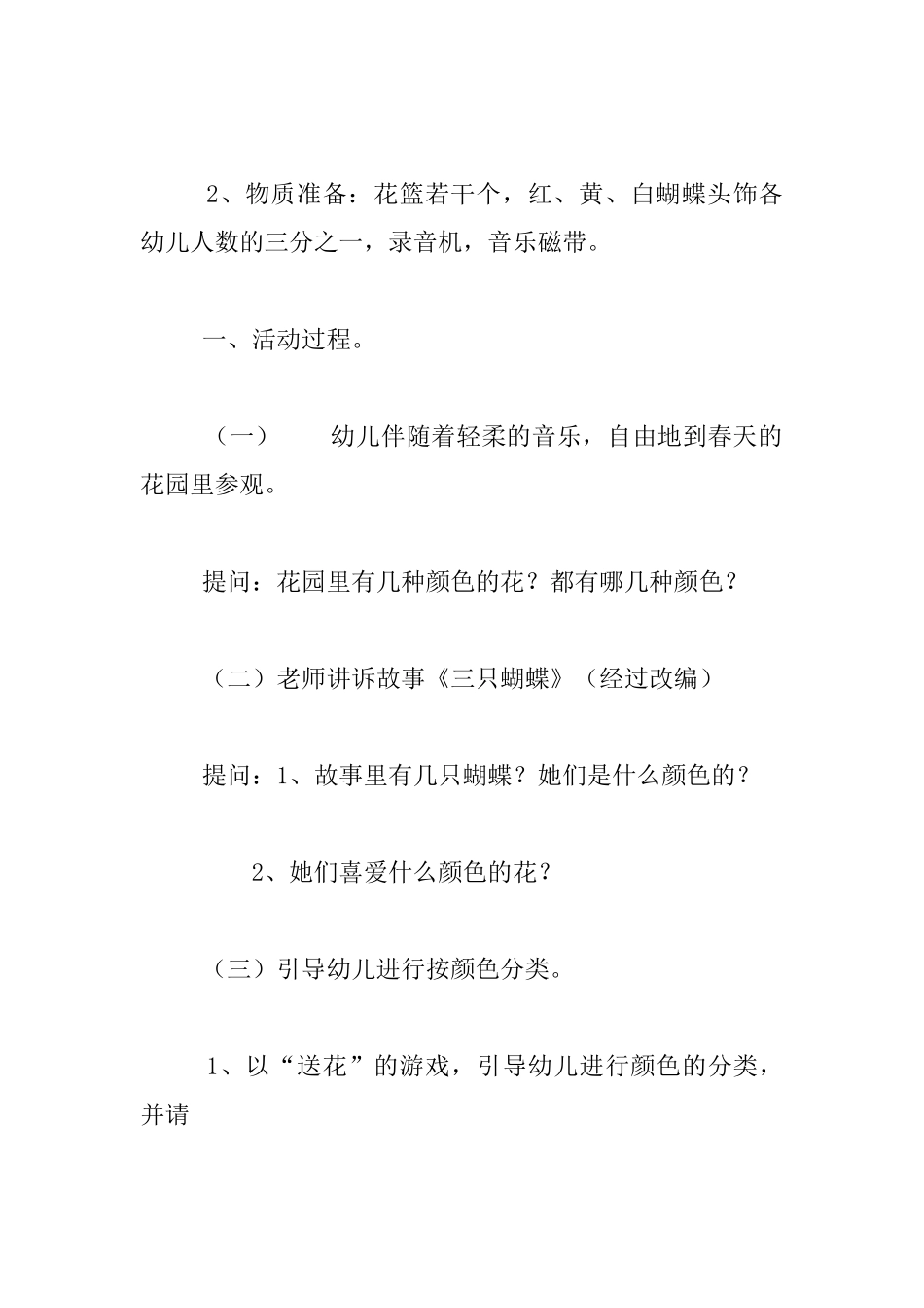 幼儿园小班上学期全部优秀教案_第3页