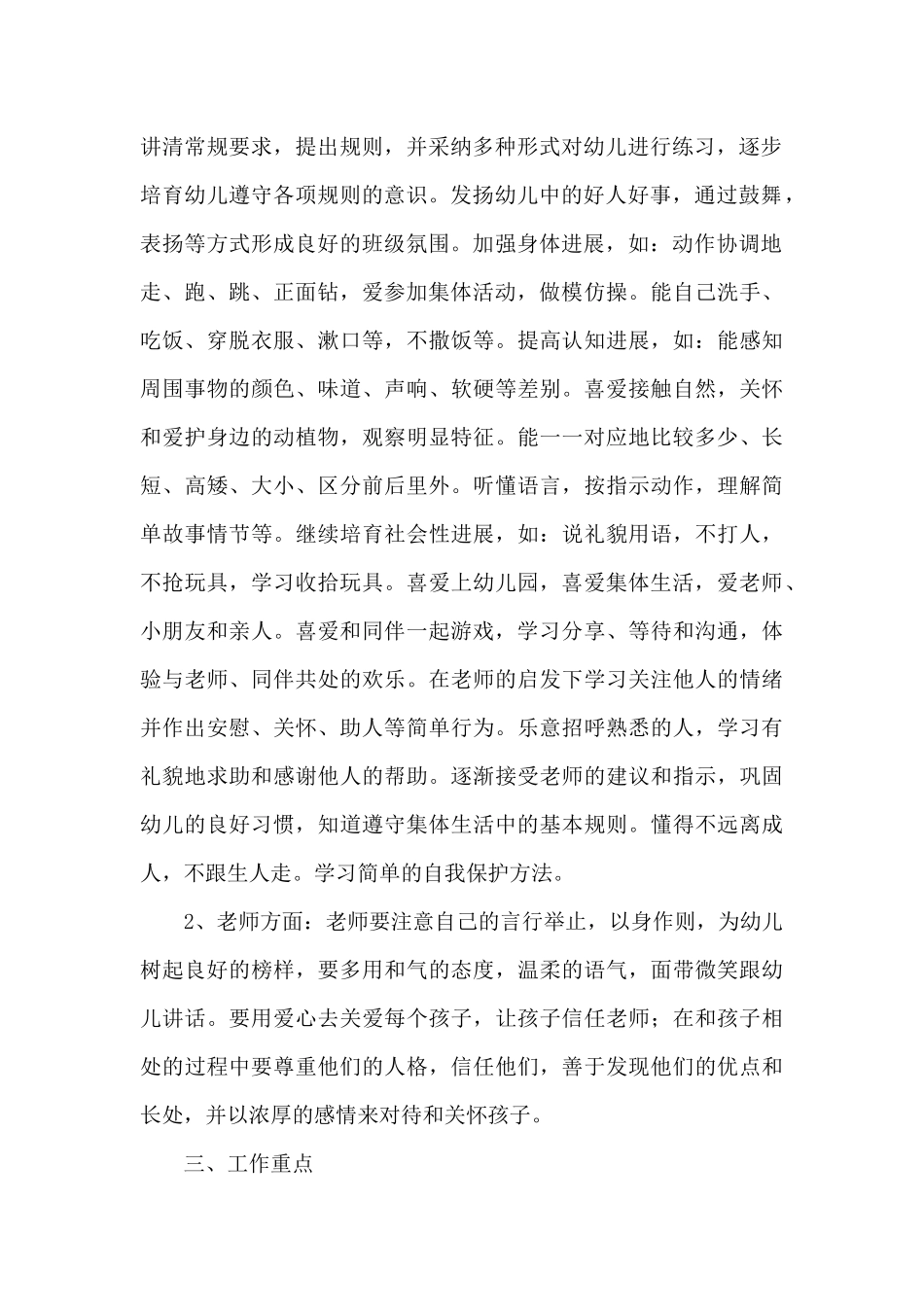 幼儿园小班上学期工作计划_第2页