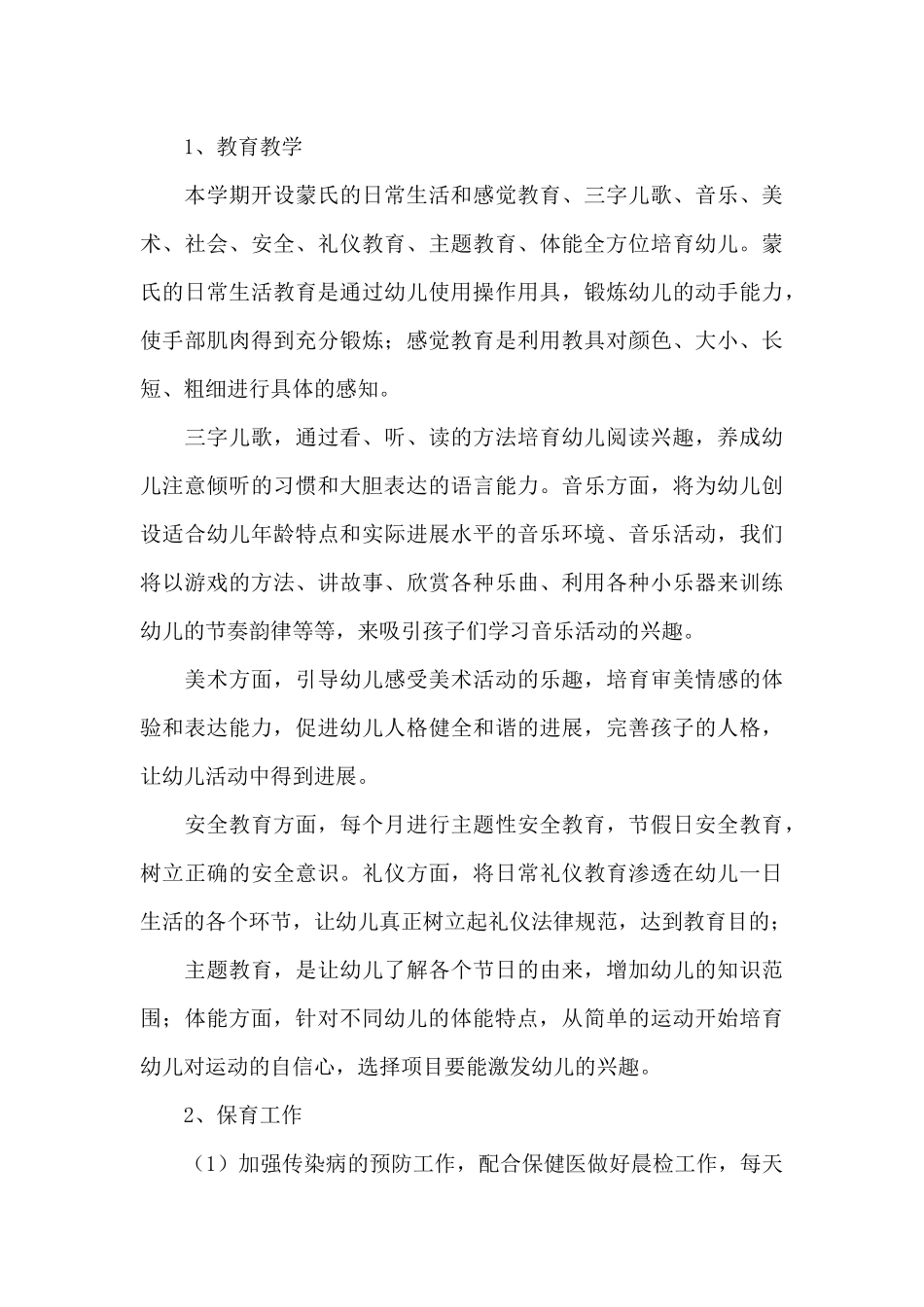 幼儿园小班上学期工作计划_第3页