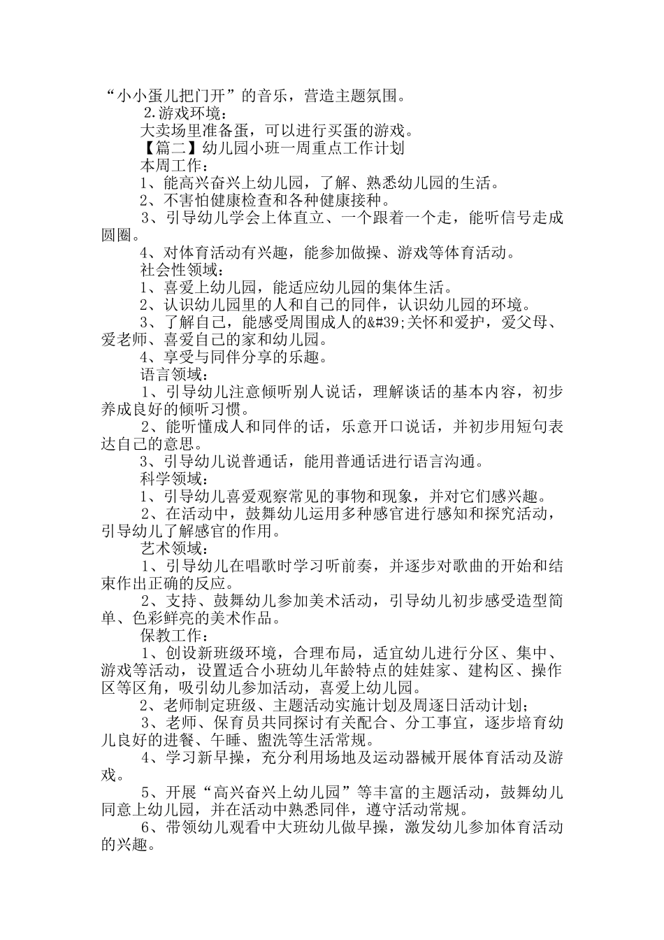 幼儿园小班一周重点工作计划700字左右_第2页