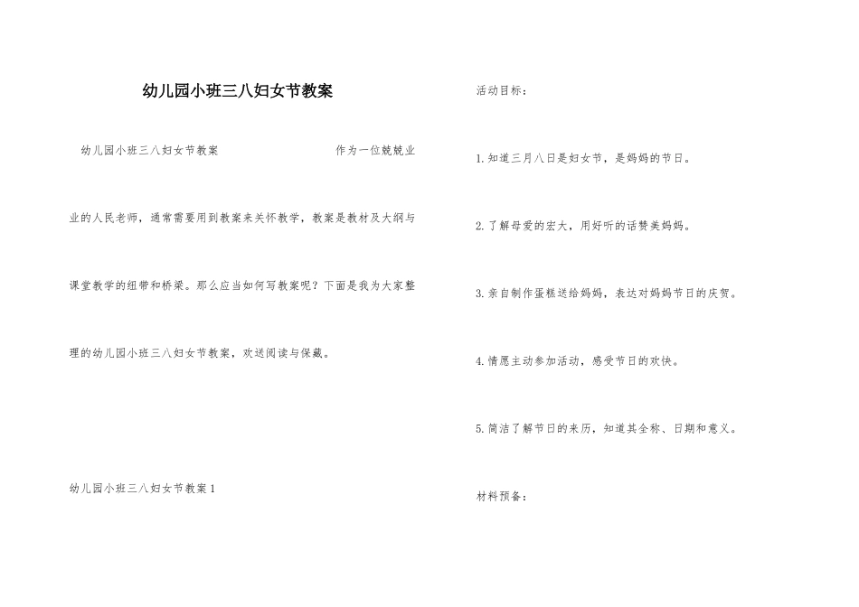 幼儿园小班三八妇女节教案_第1页