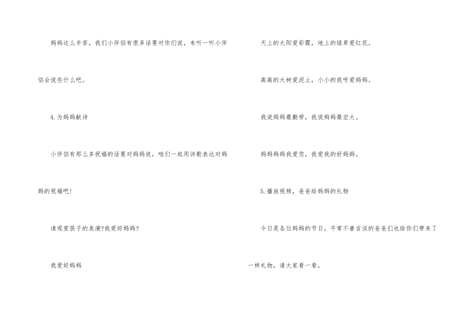 幼儿园小班三八妇女节教案_第3页