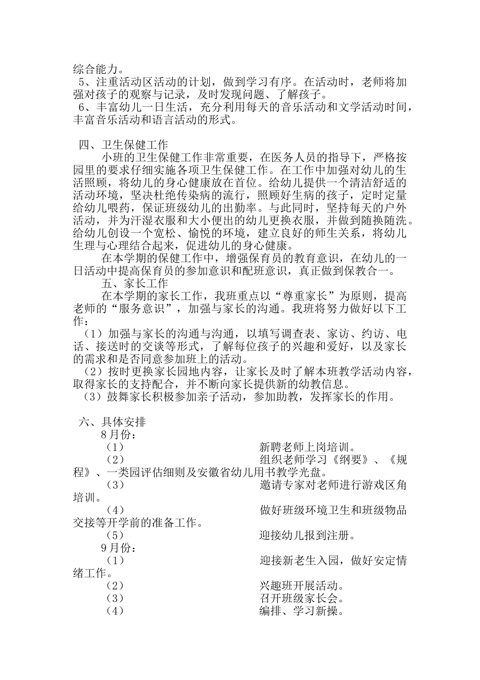幼儿园小班上学期保教工作计划_第3页