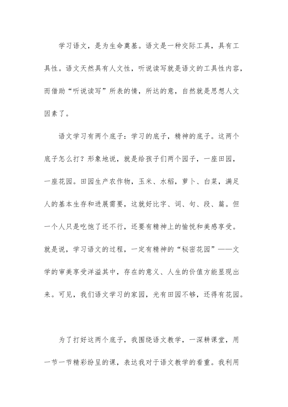 幼儿园小班上学期期末家长会发言稿_第2页