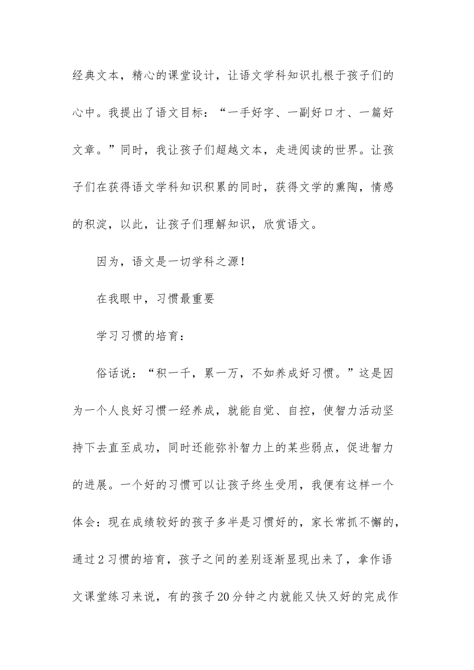 幼儿园小班上学期期末家长会发言稿_第3页