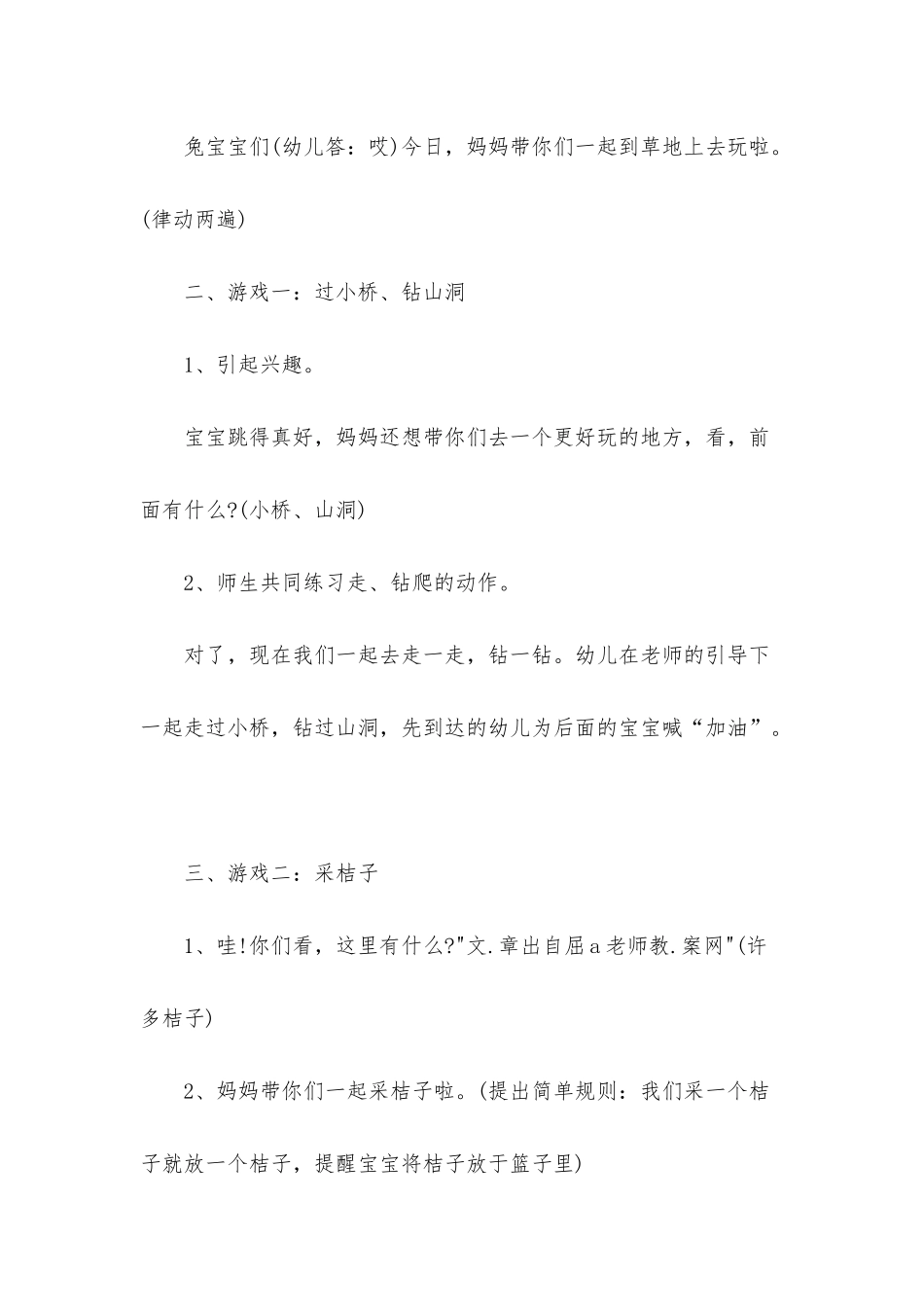 幼儿园小班上学期游戏教案《采桔子》含反思_第2页