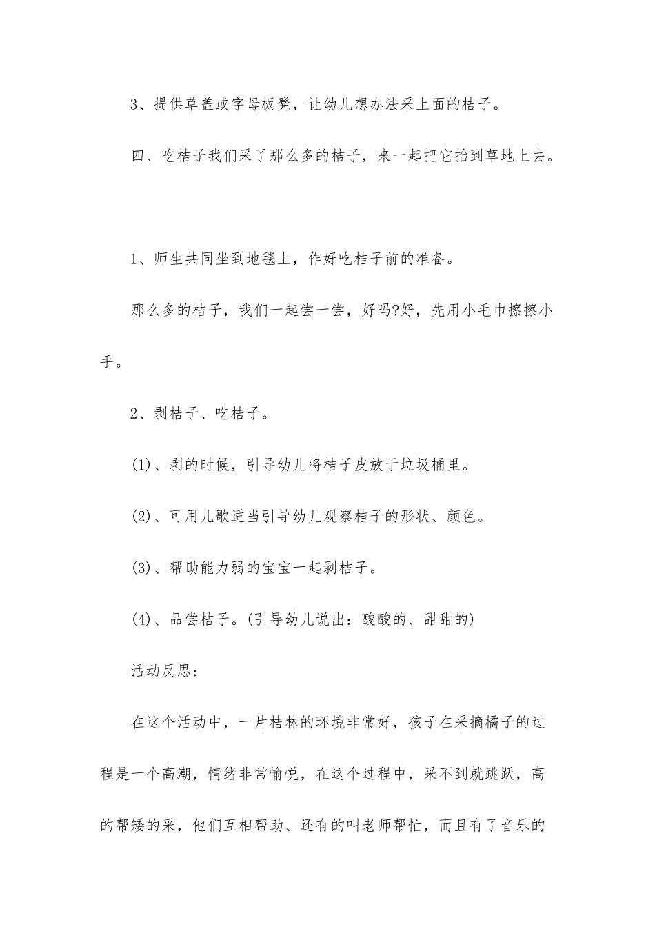 幼儿园小班上学期游戏教案《采桔子》含反思_第3页