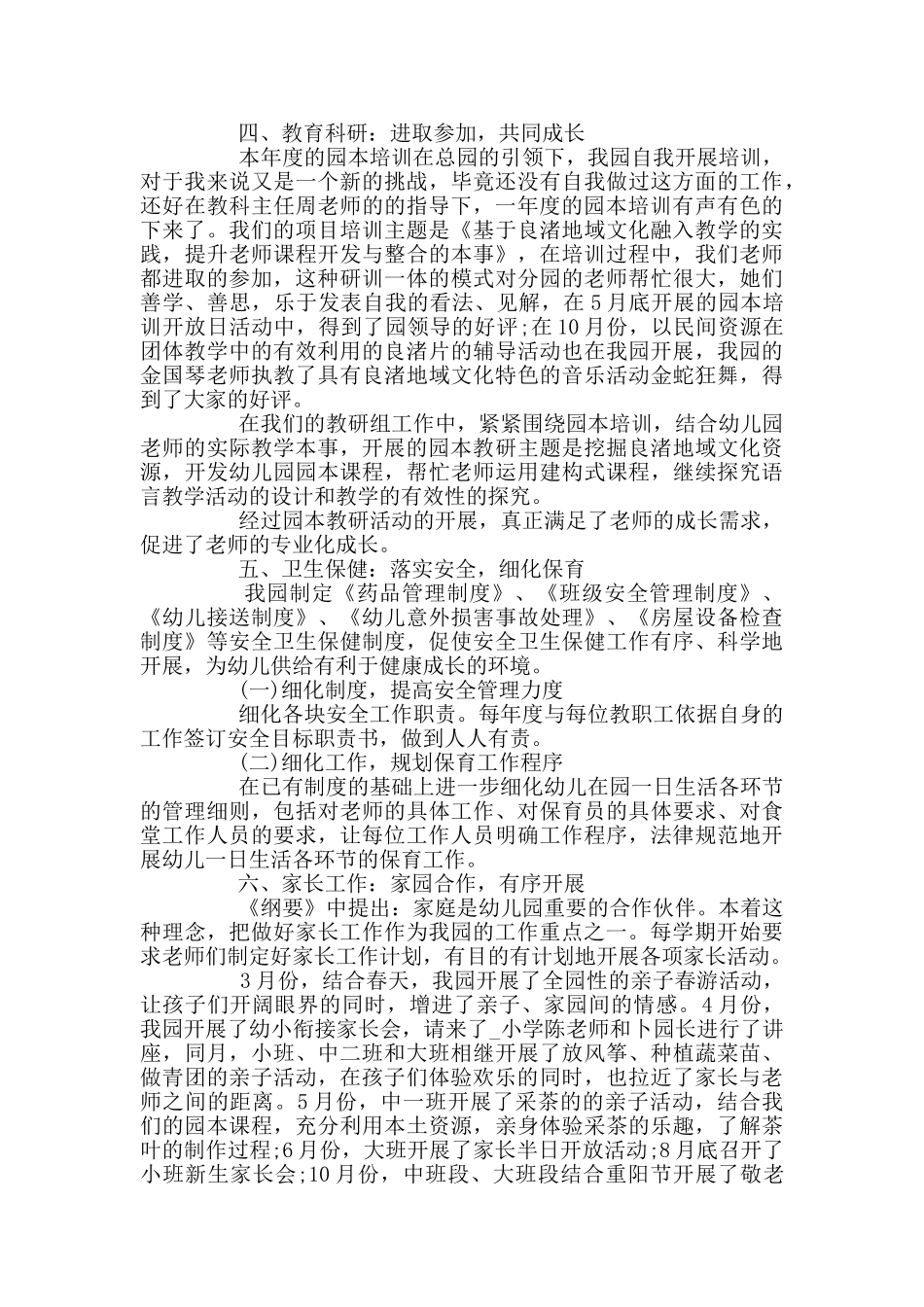 幼儿园小班下学期个人工作总结_第2页