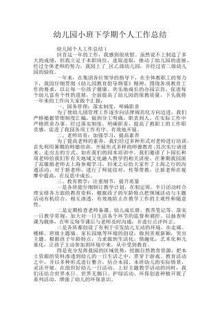 幼儿园小班下学期个人工作总结