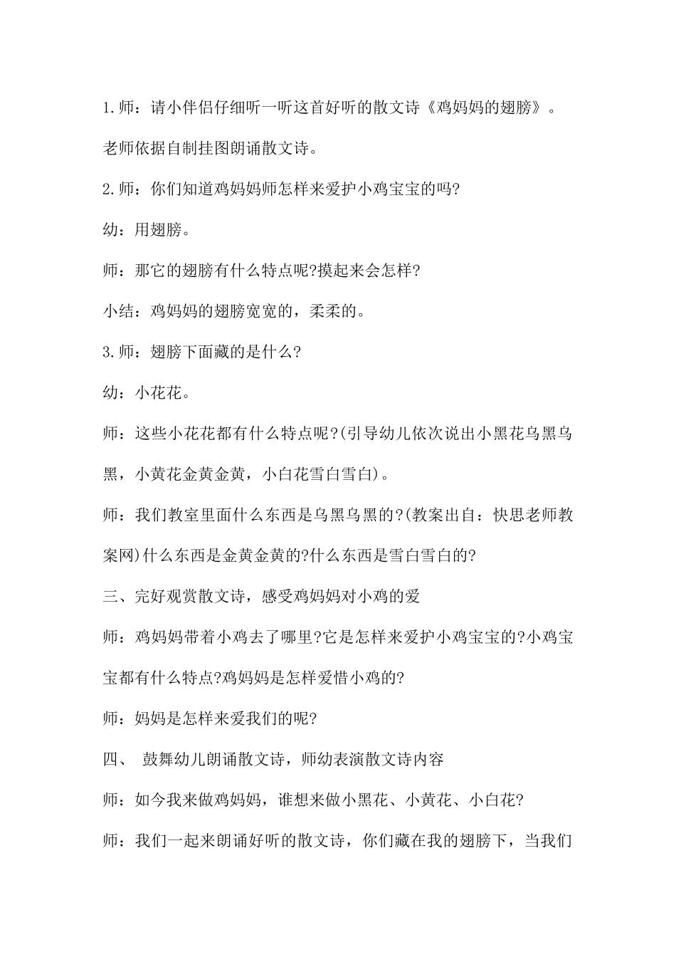 幼儿园小班上学期语言教案《鸡妈妈的翅膀》含反思---快思网_第2页