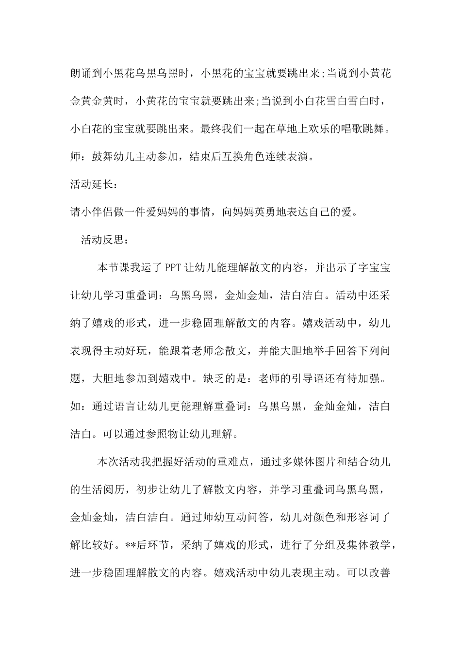 幼儿园小班上学期语言教案《鸡妈妈的翅膀》含反思---快思网_第3页