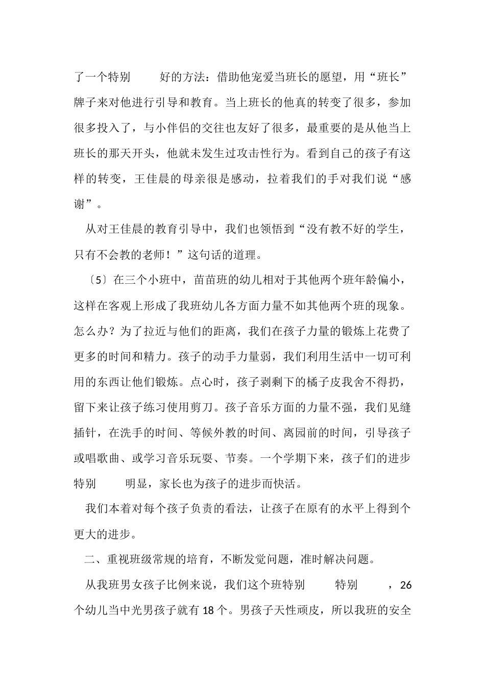 幼儿园小班上学期班务简洁的工作总结_第3页