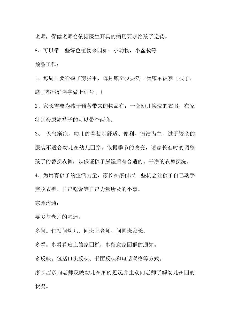 幼儿园小班上学期家长会PPT课件_第2页