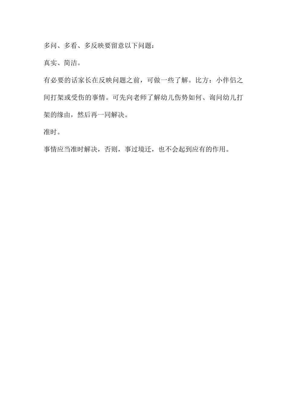 幼儿园小班上学期家长会PPT课件_第3页