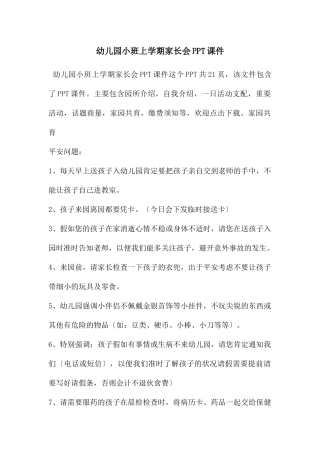 幼儿园小班上学期家长会PPT课件