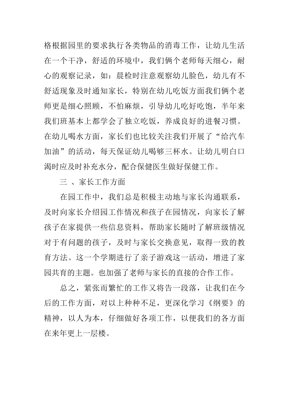幼儿园小班上学期总结_第2页