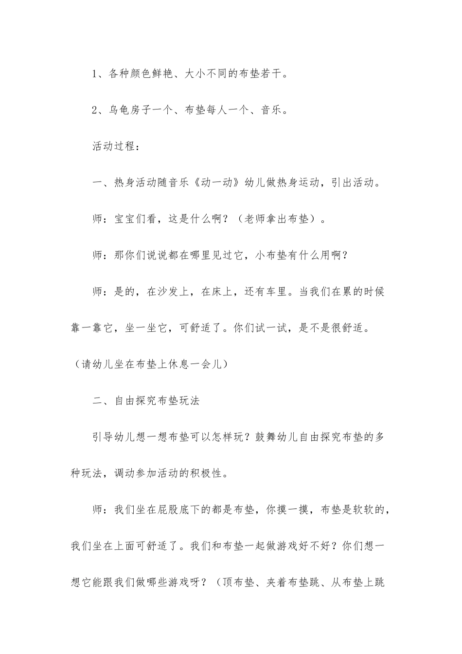 幼儿园小班下学期体育教案《有趣的布垫》含反思_第2页