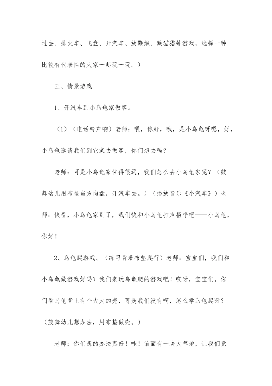 幼儿园小班下学期体育教案《有趣的布垫》含反思_第3页