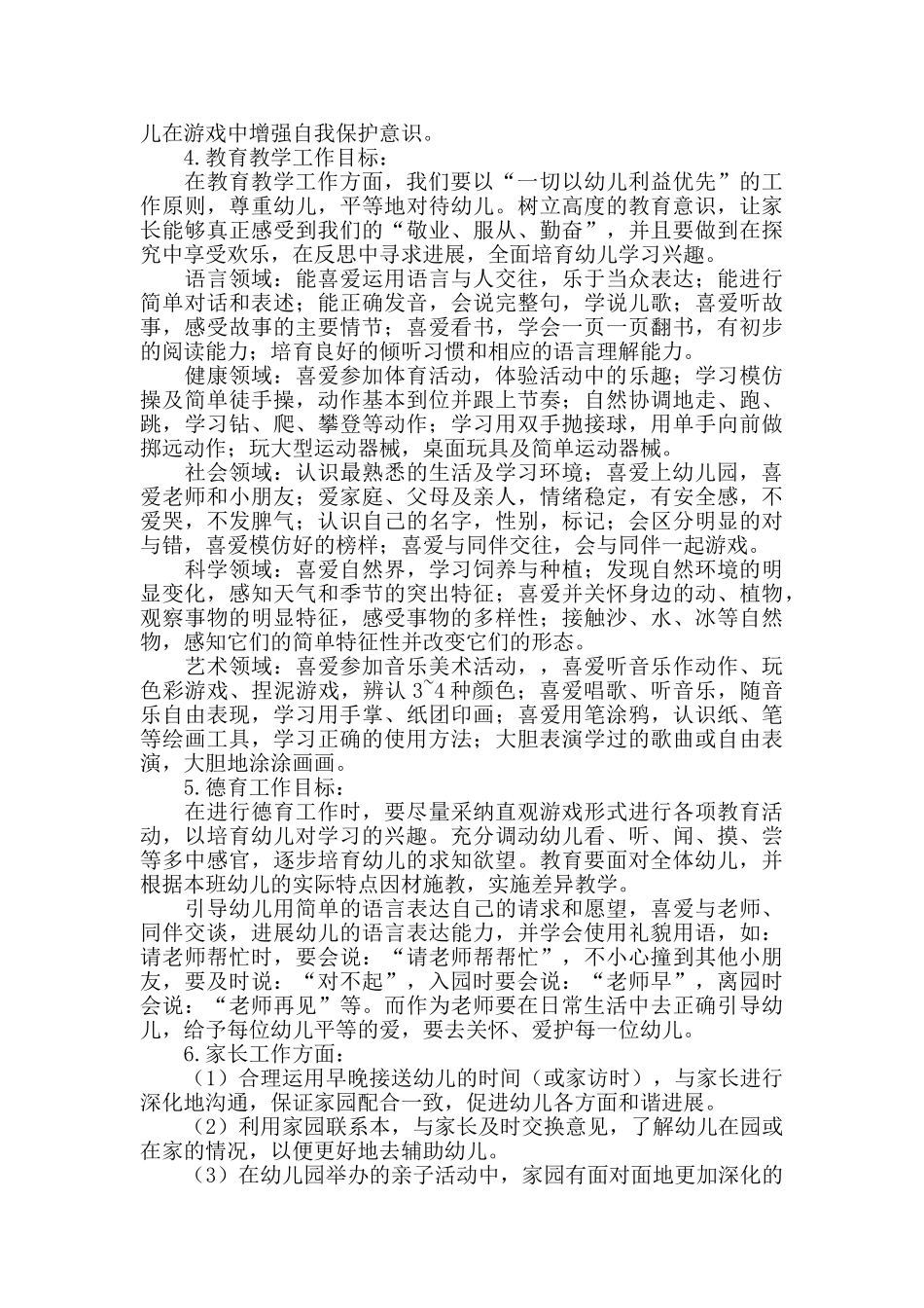幼儿园小班下学期工作计划2025_第2页