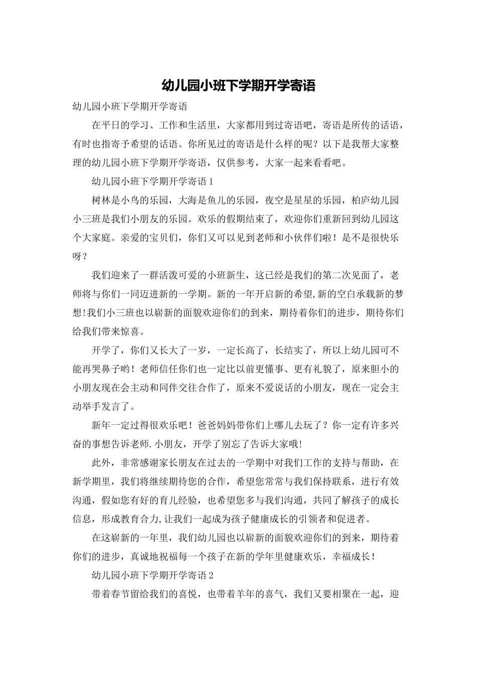 幼儿园小班下学期开学寄语_第1页