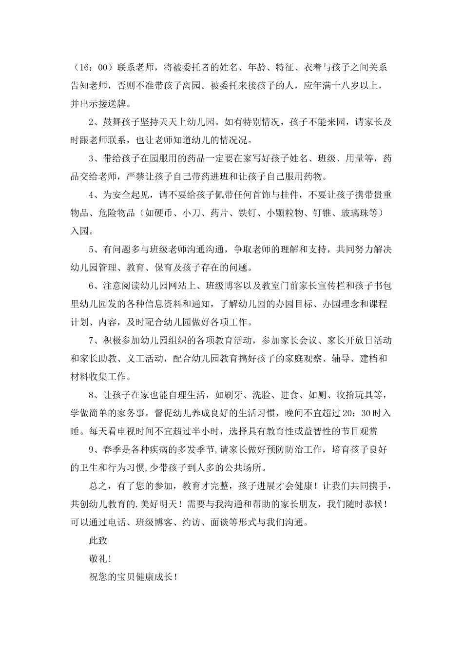 幼儿园小班下学期开学寄语_第3页