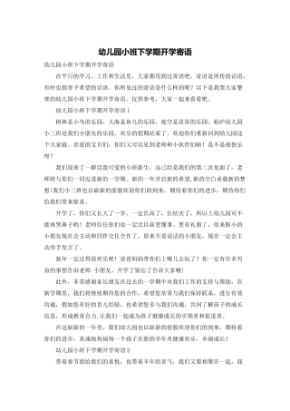 幼儿园小班下学期开学寄语