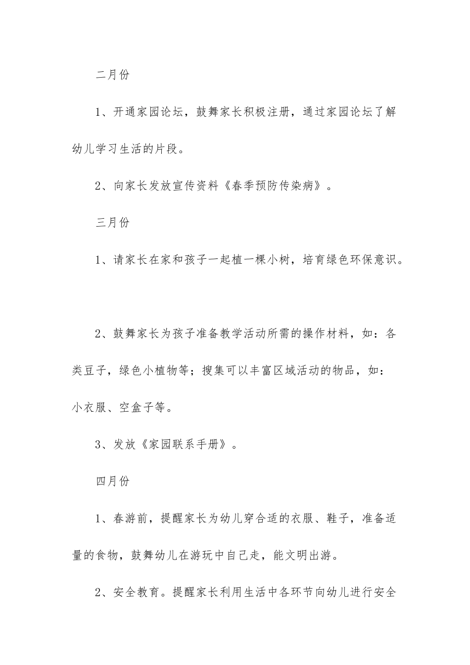 幼儿园小班下学期家长工作计划-小班下学期家长的工作_第3页