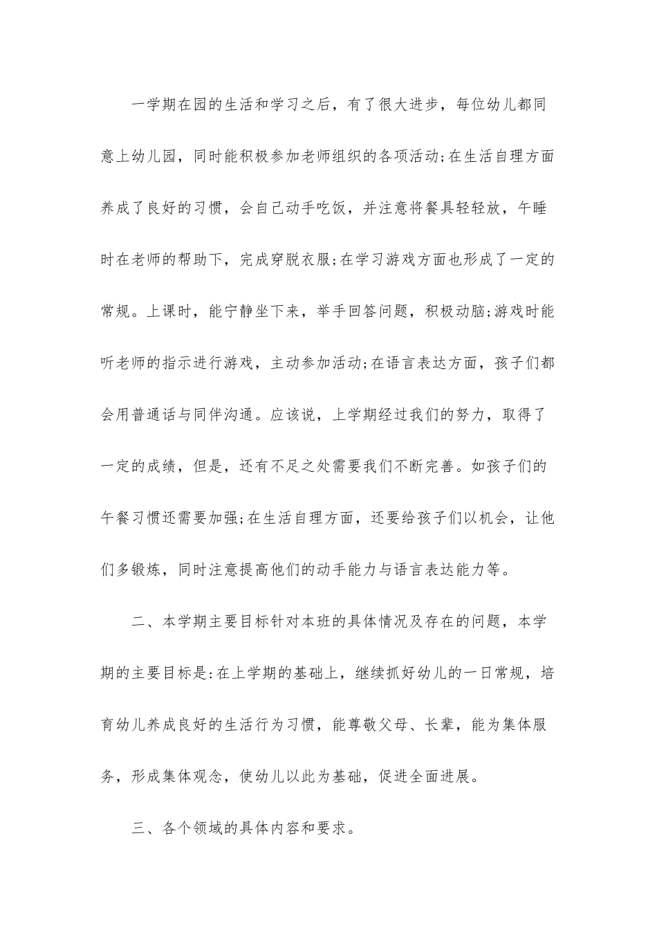 幼儿园小班下学期教学计划五篇_第2页