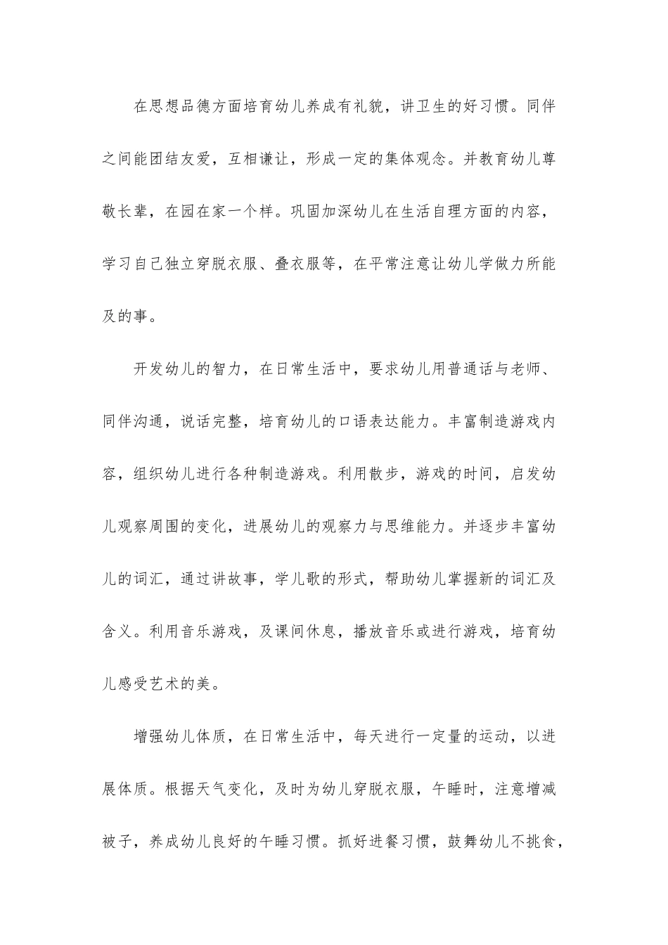 幼儿园小班下学期教学计划五篇_第3页