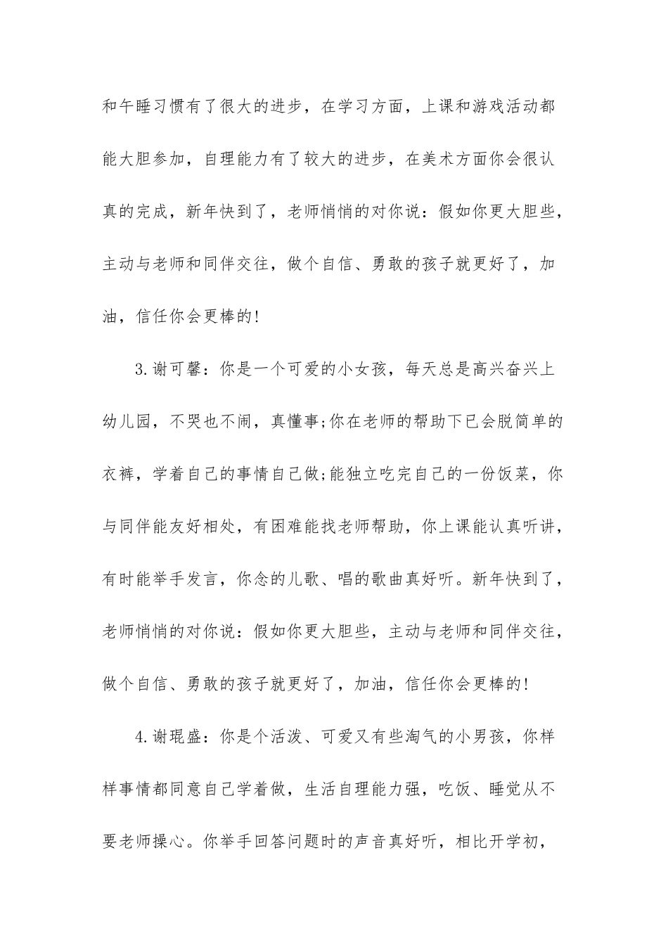 幼儿园小班下学期孩子评语_第2页