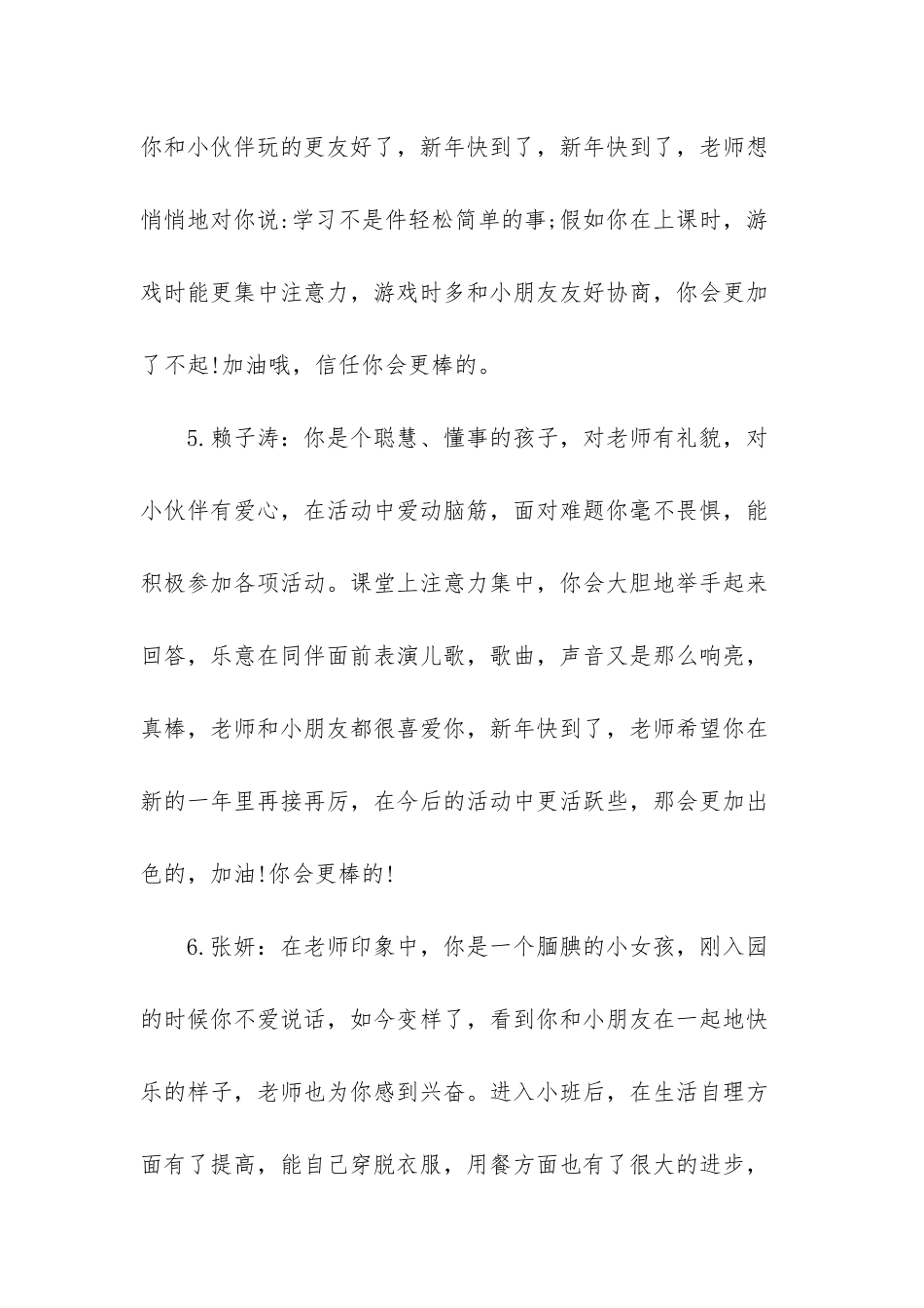 幼儿园小班下学期孩子评语_第3页