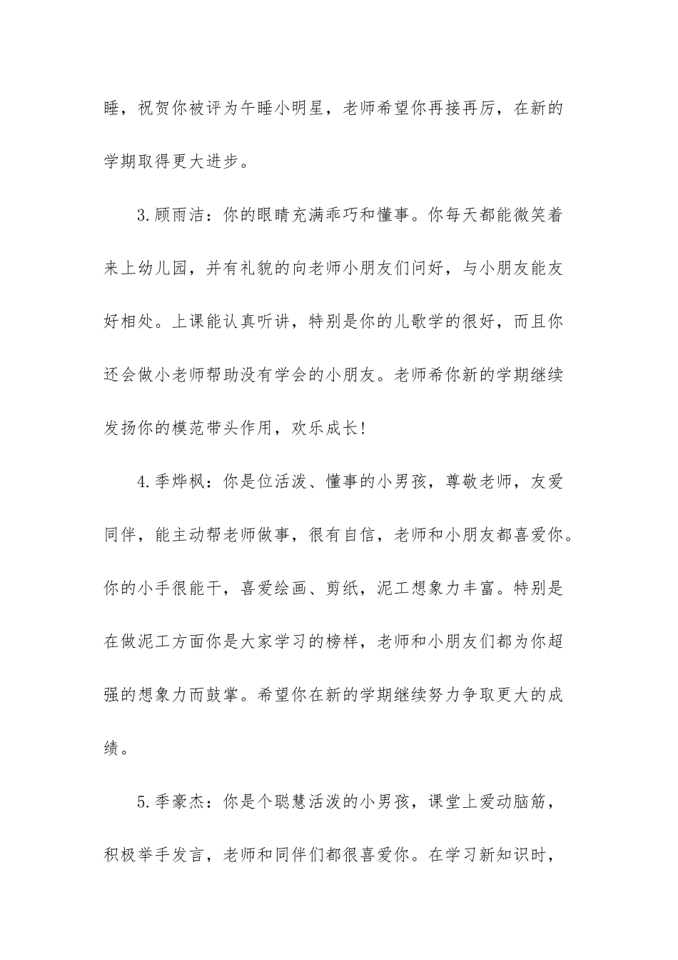 幼儿园小班下学期手册评语_第2页