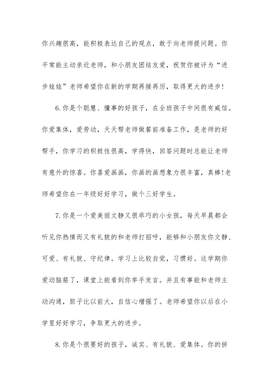 幼儿园小班下学期手册评语_第3页