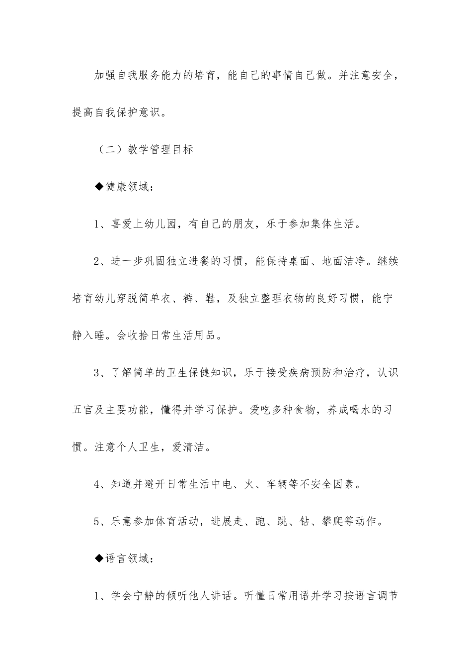 幼儿园小班下学期教学计划5篇_第2页