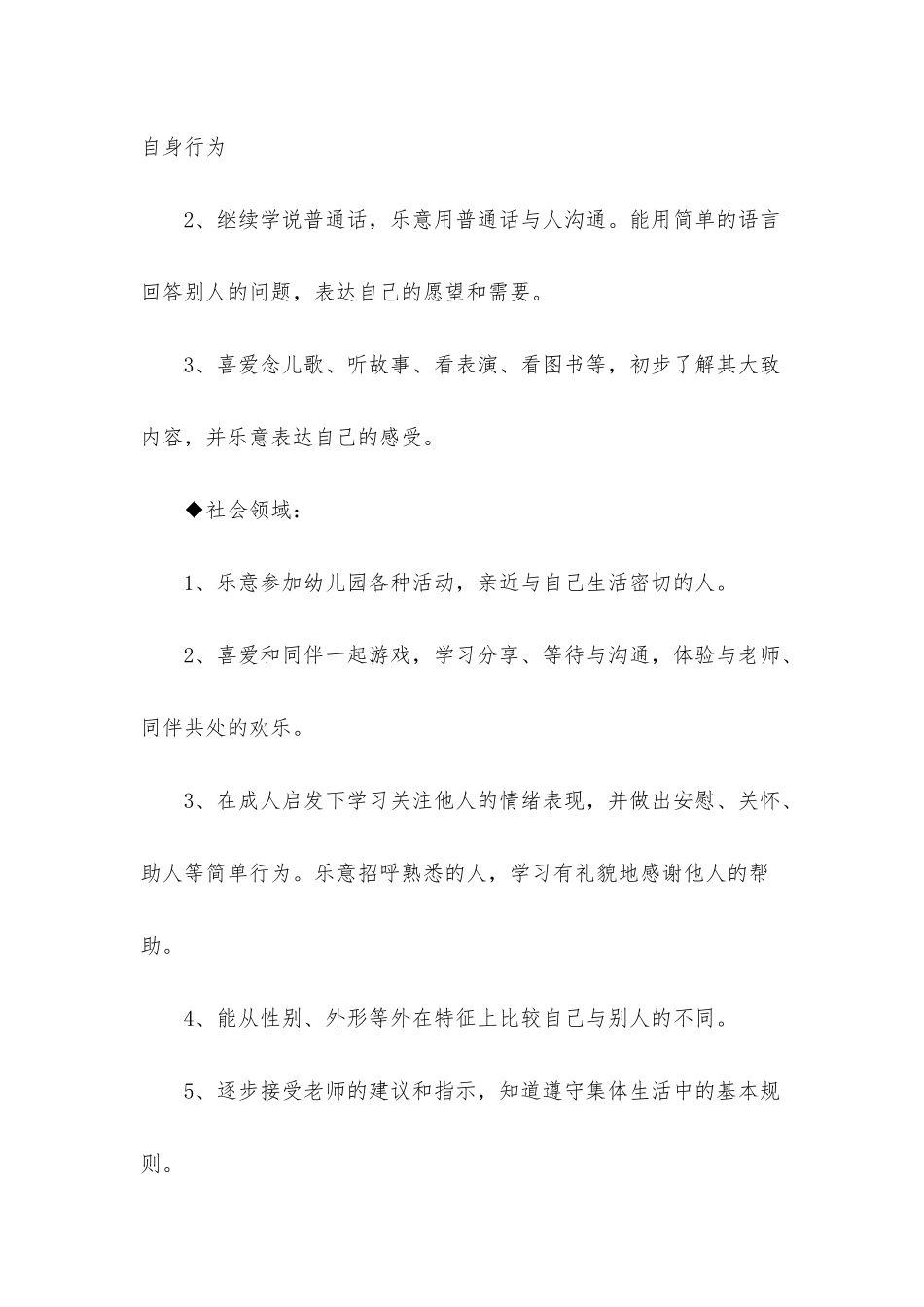 幼儿园小班下学期教学计划5篇_第3页